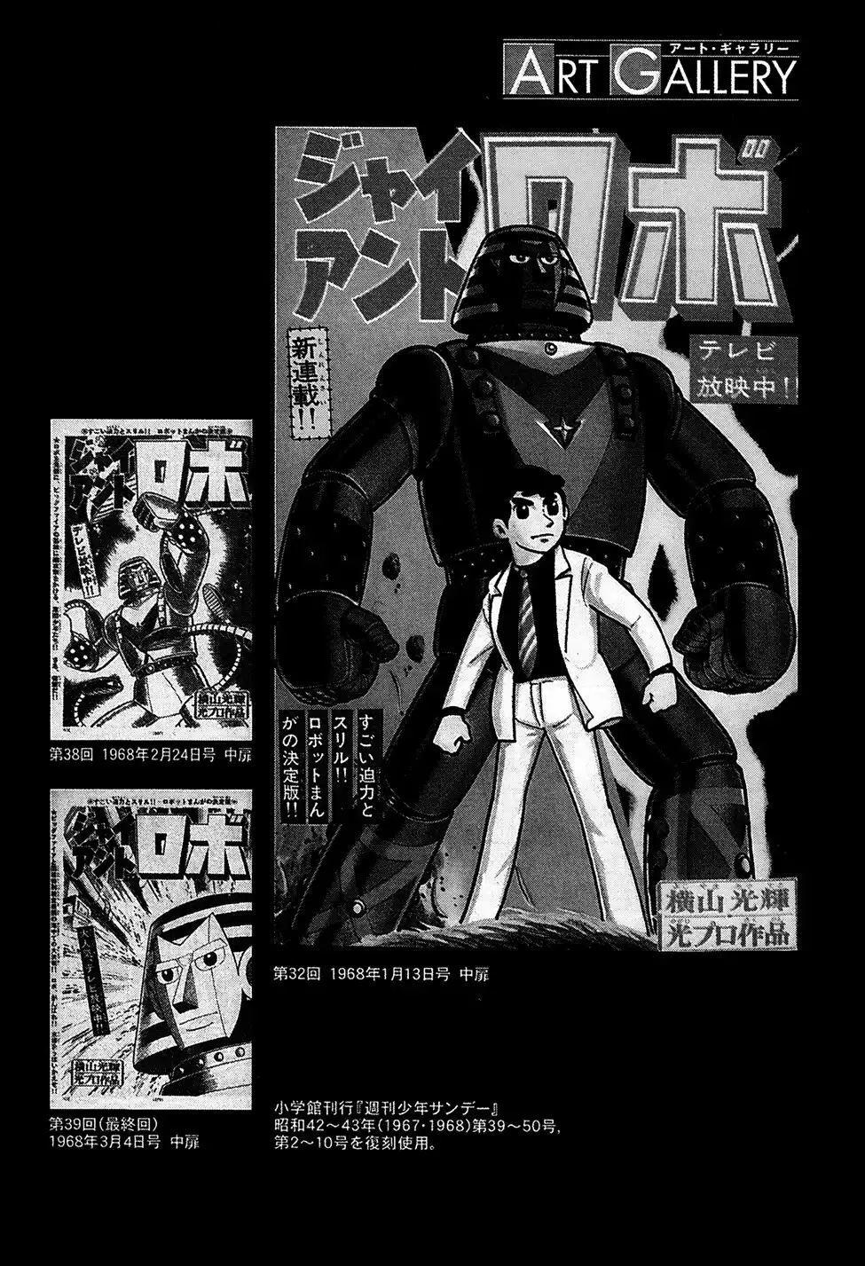 Giant Robo Chapter 39 18